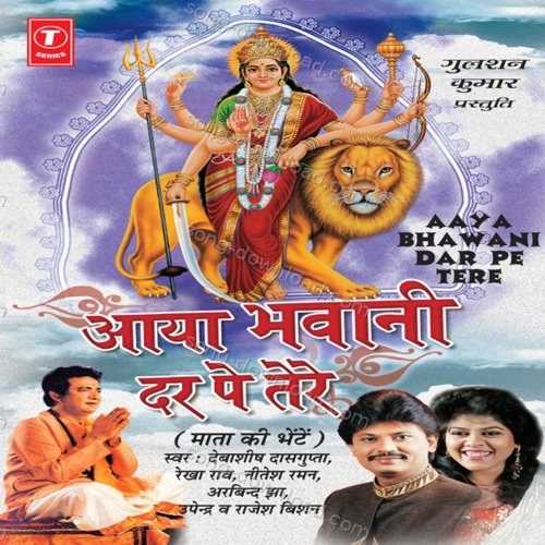 Maa Mere Sar Pe Debashish Dasgupta MP3 Download